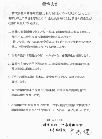 環境方針